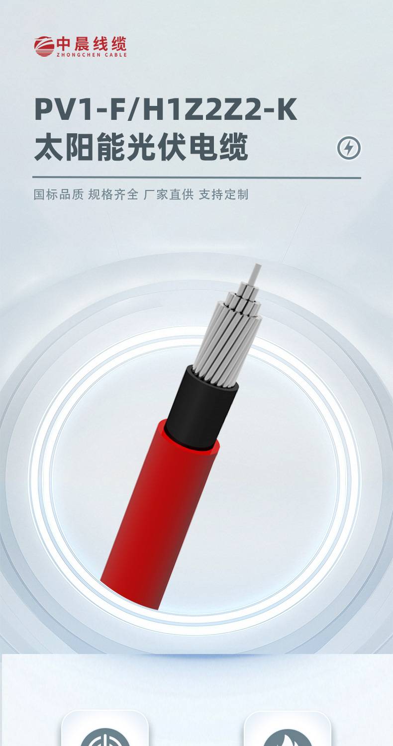 PV1-F/H1Z2Z2-K 太陽能光伏電纜